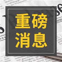 官宣：2021年醫(yī)師職稱考試時間確定了！4月開考！