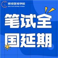 定了 ！2021醫(yī)師資格筆試全國延期！