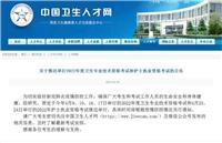 官方通知：2022年衛(wèi)生資格考試延期！