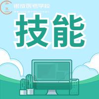22年醫(yī)師實踐技能評分標(biāo)準(zhǔn)大公開！告訴你考什么？如何考！
