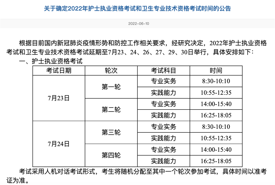 等到了！2022年護(hù)士、衛(wèi)生專(zhuān)業(yè)技術(shù)資格考試時(shí)間已定！