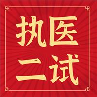 執(zhí)醫(yī)二試你背的題眼、考點(diǎn)如何考？出題如何出？