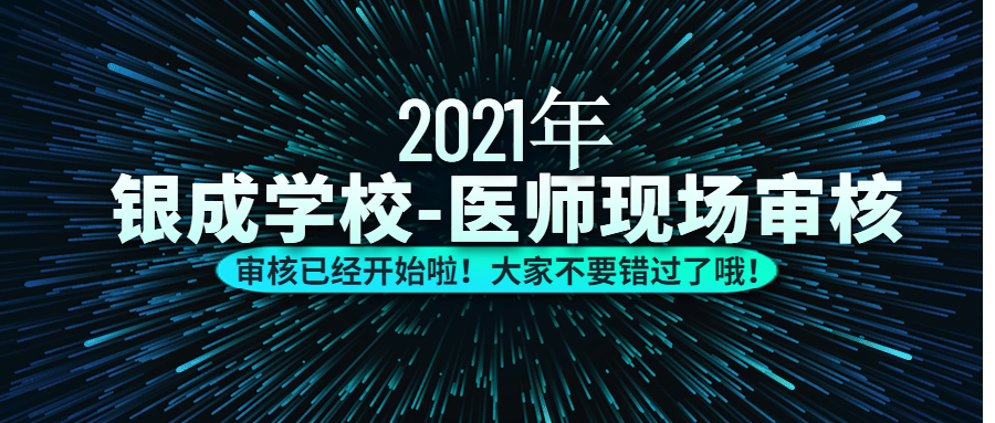 懷化弘醫(yī)教育服務有限公司,銀成醫(yī)考,銀成學校,湖南臨床醫(yī)師考試服務,湖南執(zhí)業(yè)藥師考試服務
