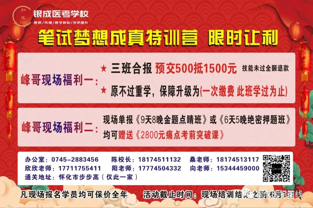 懷化弘醫(yī)教育服務(wù)有限公司,銀成醫(yī)考,銀成學校,湖南臨床醫(yī)師考試服務(wù),湖南執(zhí)業(yè)藥師考試服務(wù)