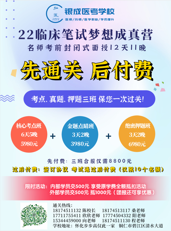 懷化弘醫(yī)教育服務有限公司,銀成醫(yī)考,銀成學校,湖南臨床醫(yī)師考試服務,湖南執(zhí)業(yè)藥師考試服務