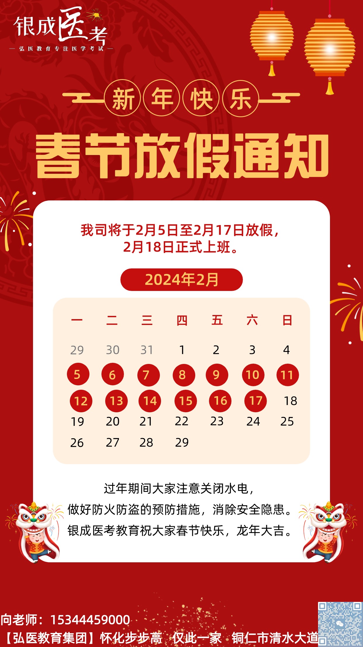懷化弘醫(yī)教育服務有限公司,銀成醫(yī)考,銀成學校,湖南臨床醫(yī)師考試服務,湖南執(zhí)業(yè)藥師考試服務